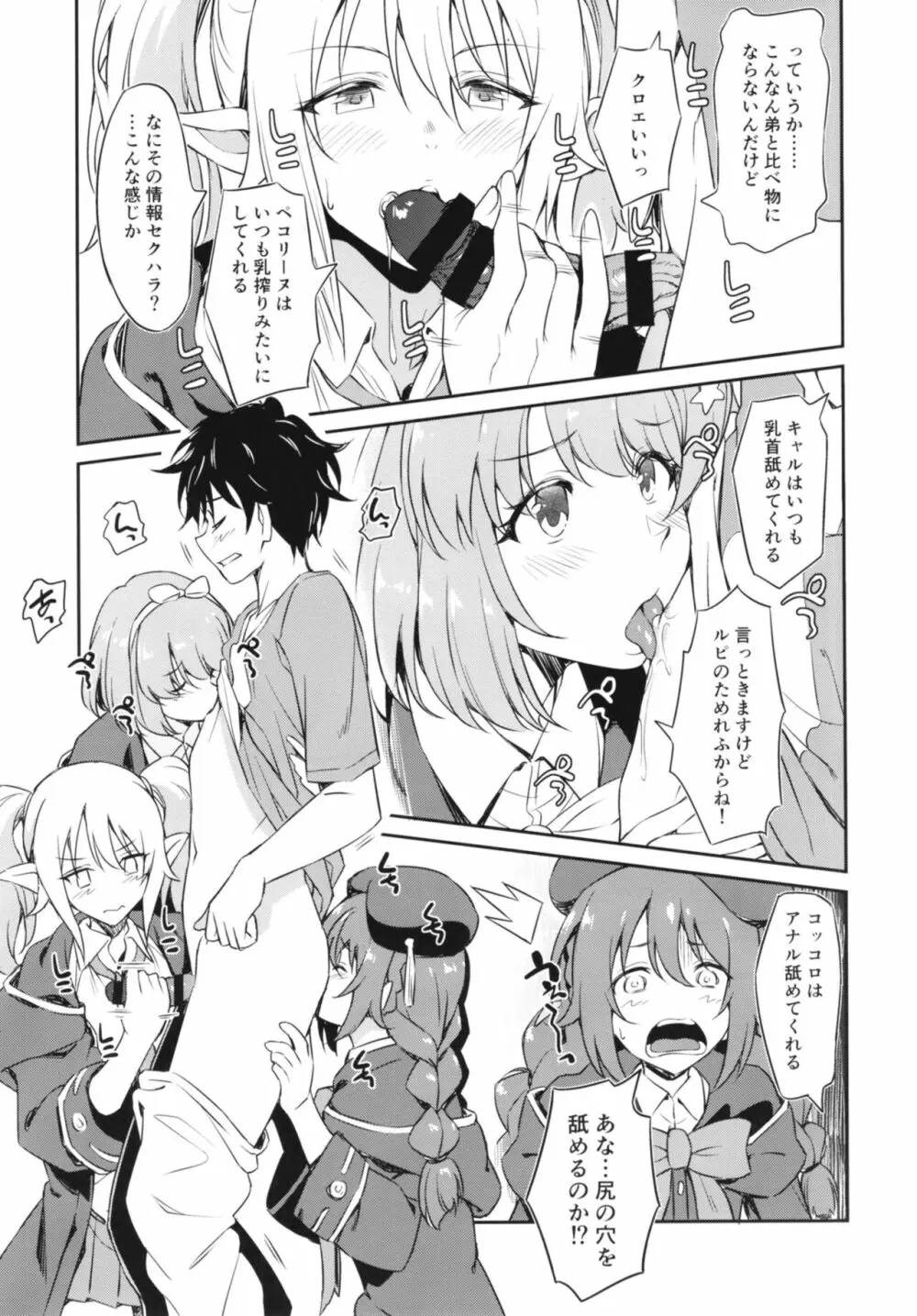 なかよしなかよしぶ Page.7