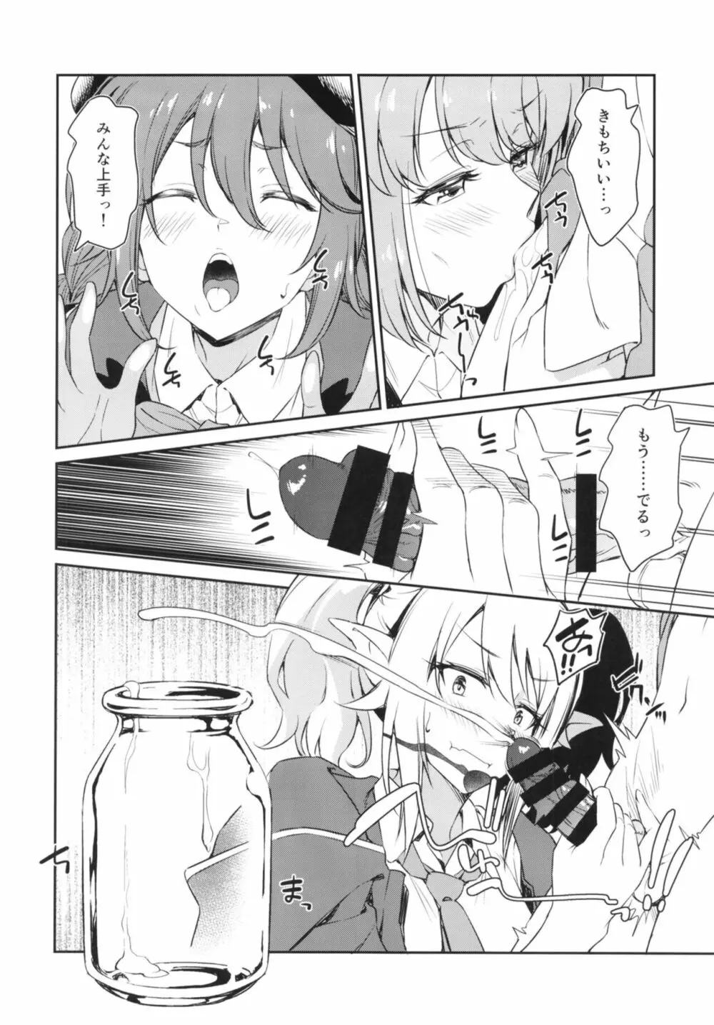 なかよしなかよしぶ Page.8