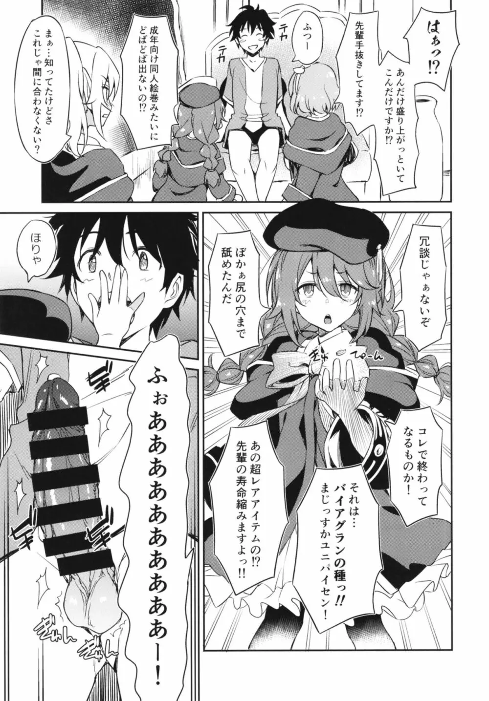 なかよしなかよしぶ Page.9