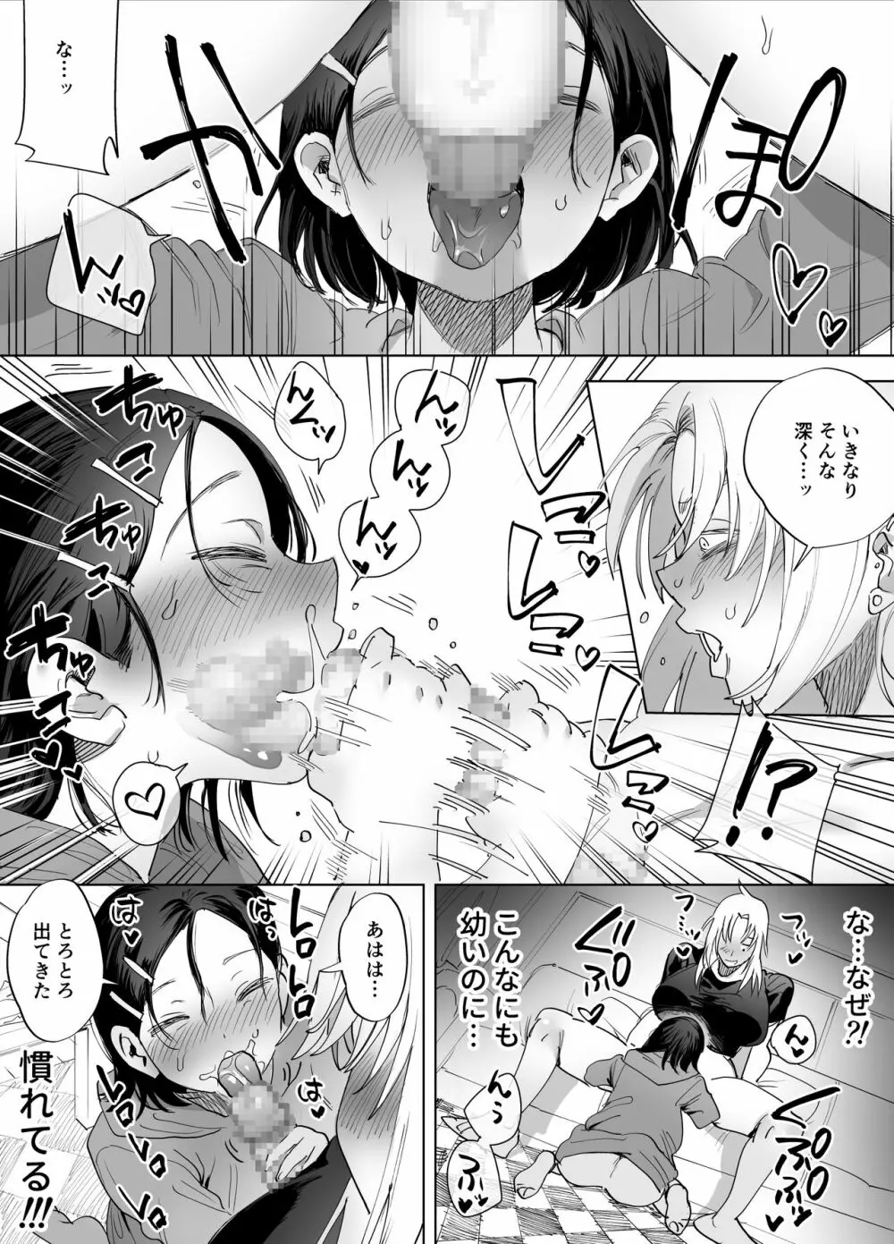 ふたなりちんぽに興味ある? Page.14