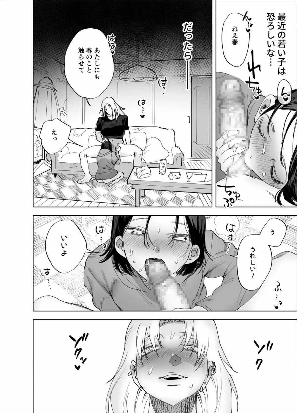 ふたなりちんぽに興味ある? Page.15