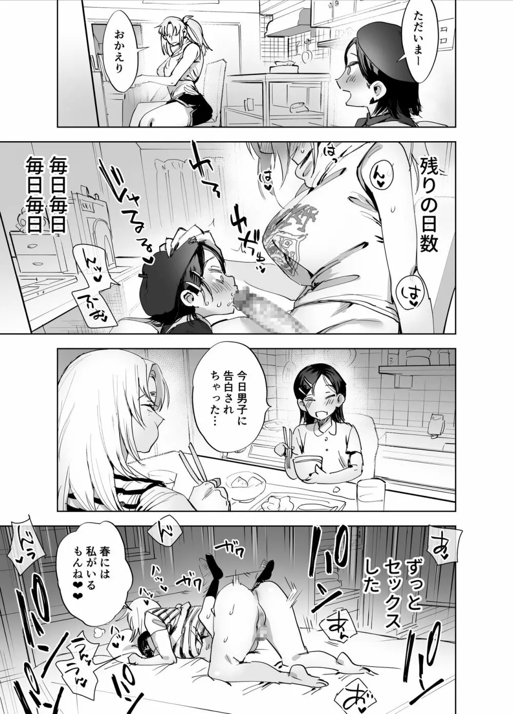 ふたなりちんぽに興味ある? Page.28