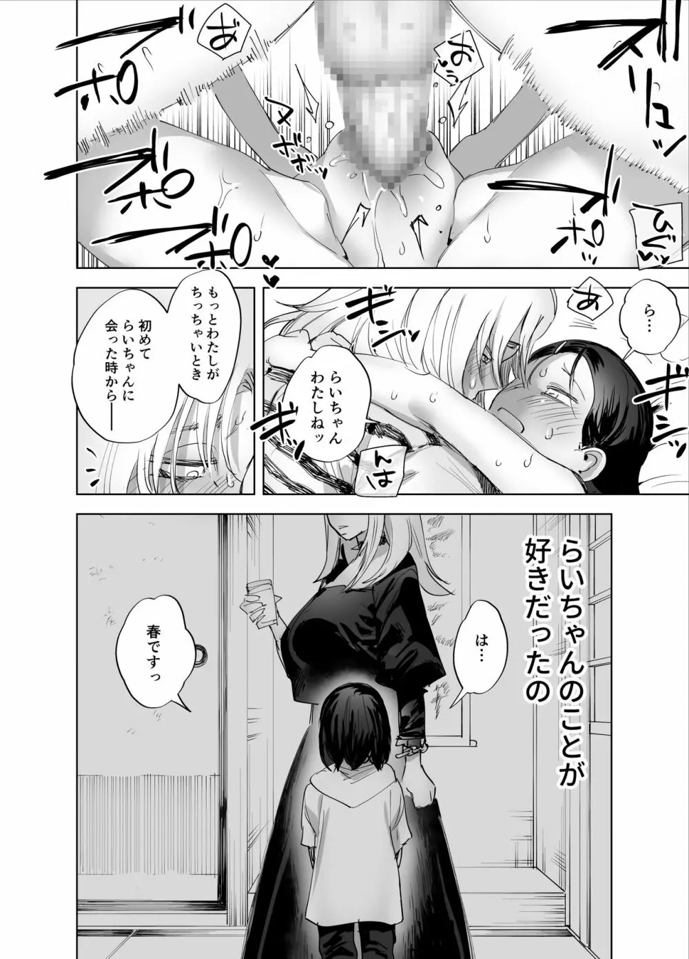 ふたなりちんぽに興味ある? Page.29