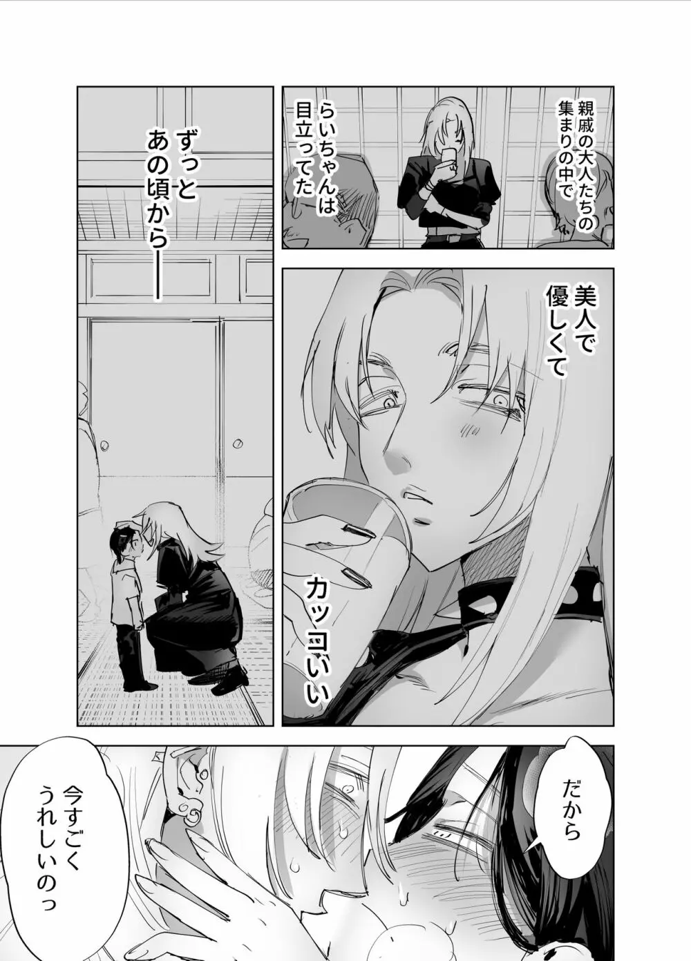 ふたなりちんぽに興味ある? Page.30