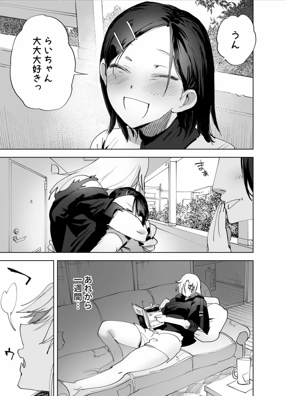 ふたなりちんぽに興味ある? Page.34