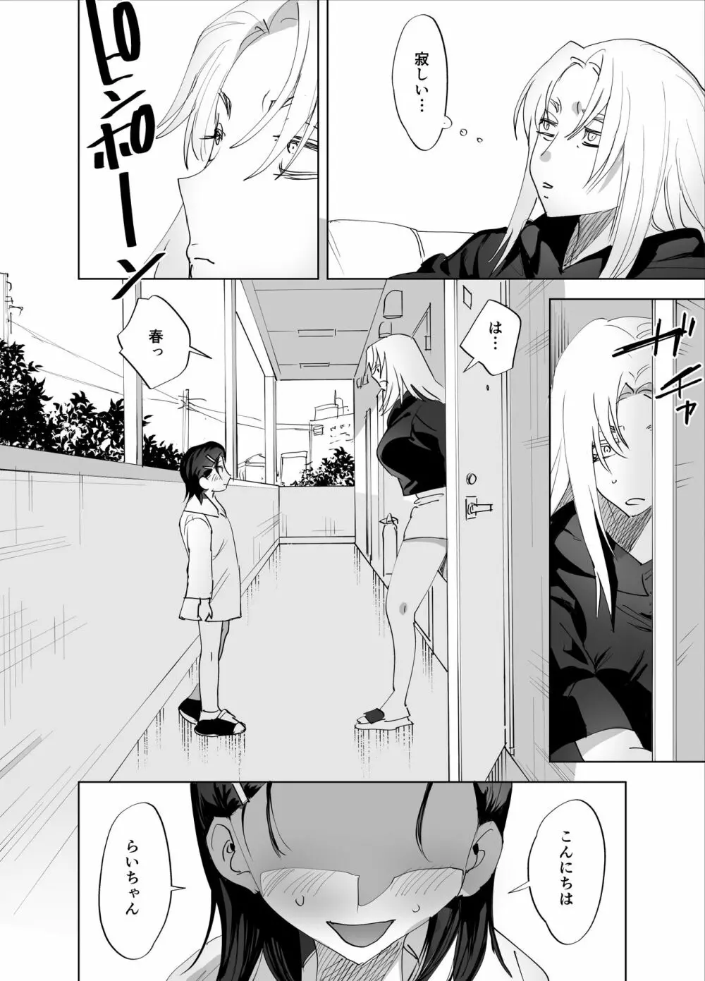 ふたなりちんぽに興味ある? Page.35