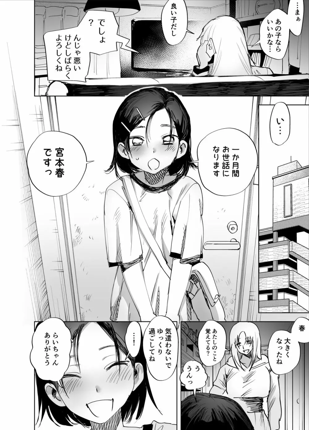 ふたなりちんぽに興味ある? Page.5