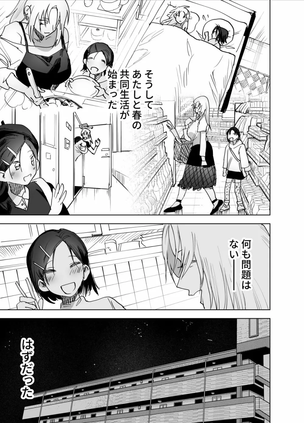 ふたなりちんぽに興味ある? Page.6