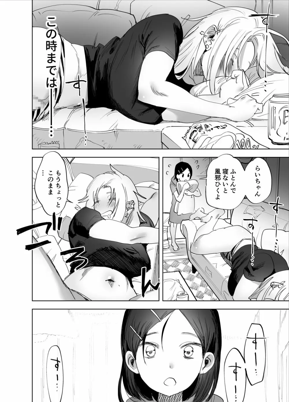 ふたなりちんぽに興味ある? Page.7