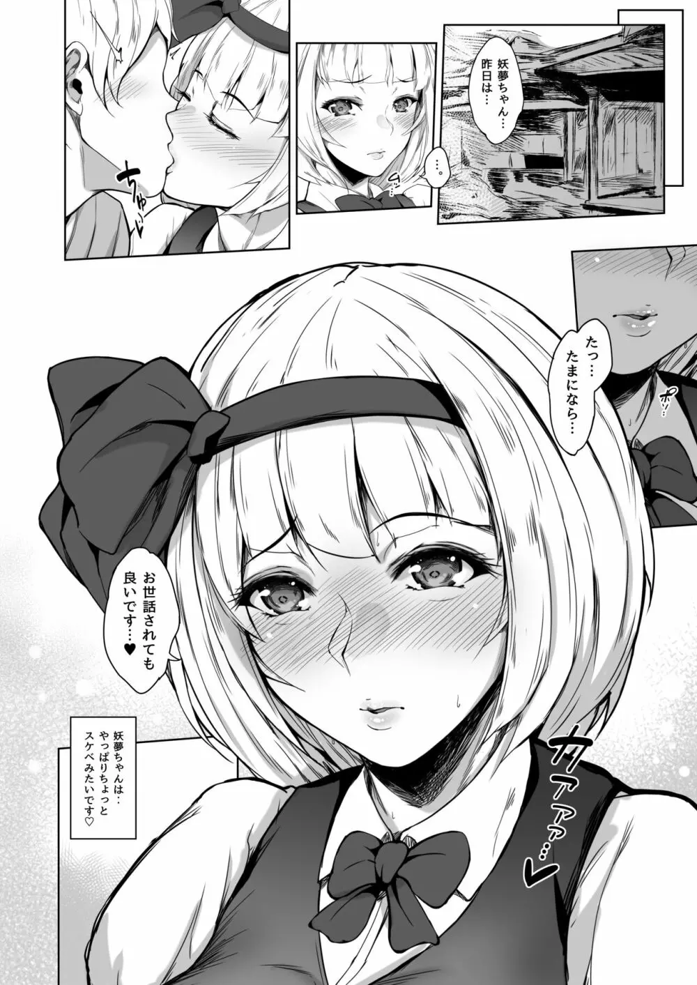 魂魄妖夢はお世話したい Page.28