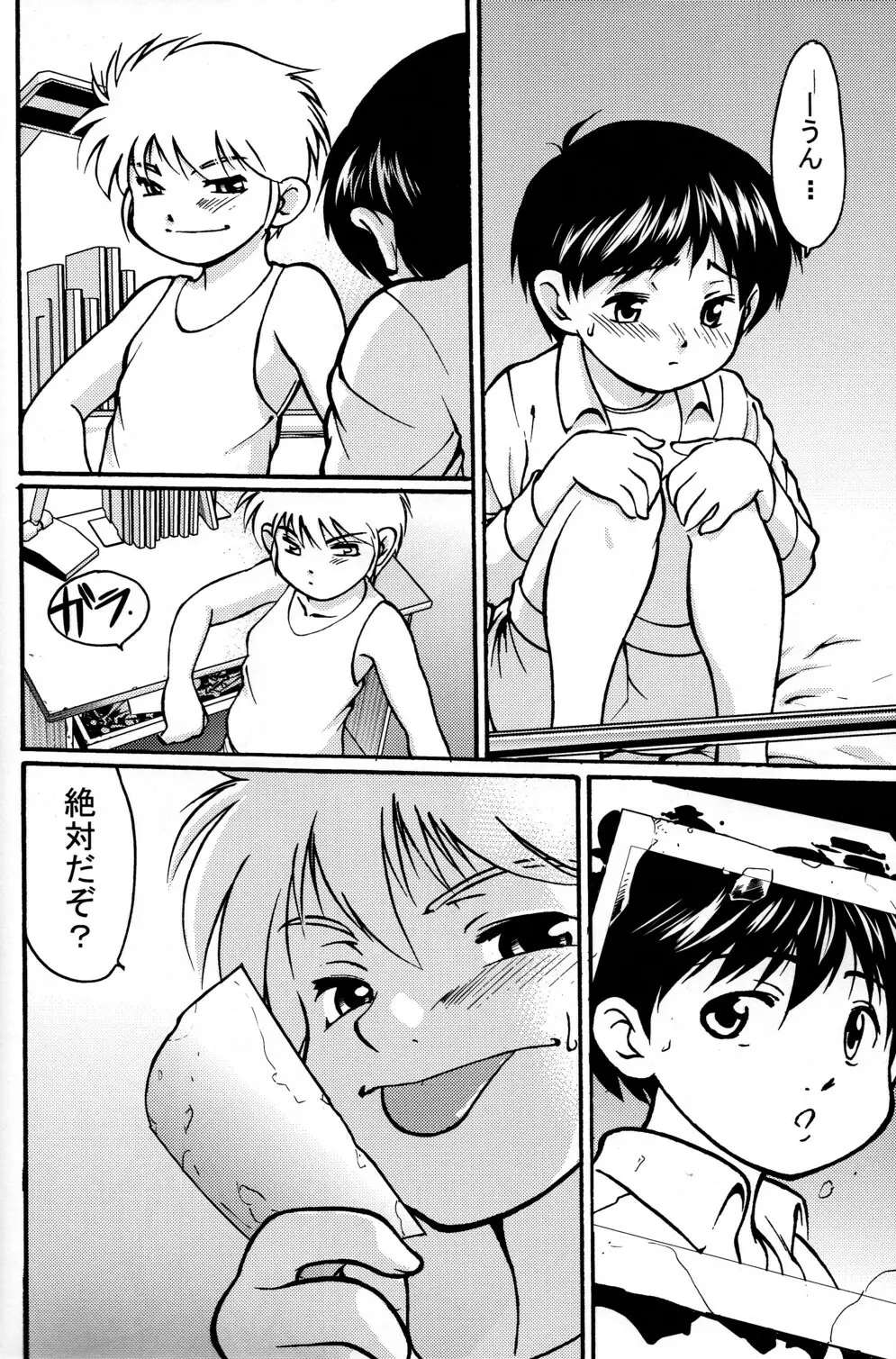 ぼ～いずらいふ Page.24