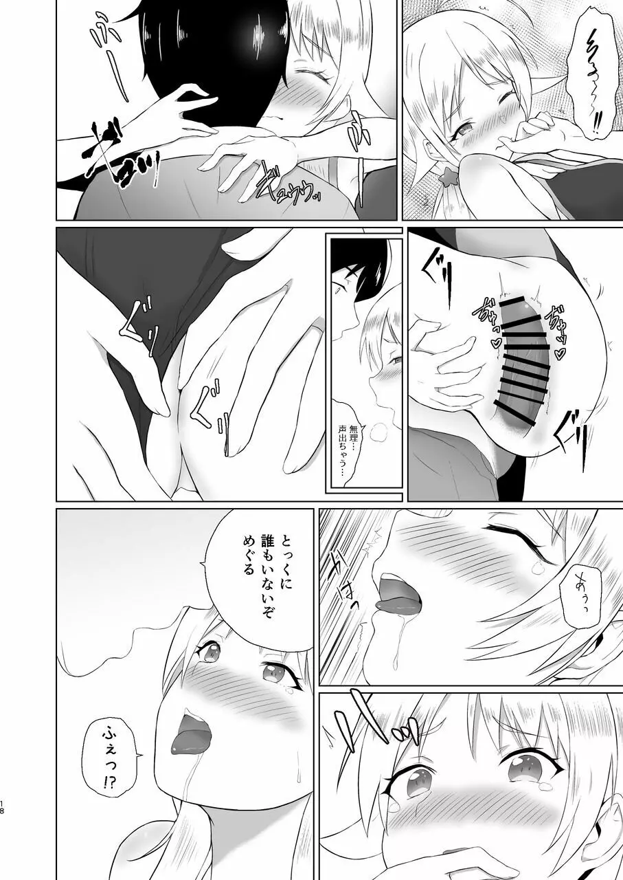 めぐるが競泳水着に着替えたら Page.18