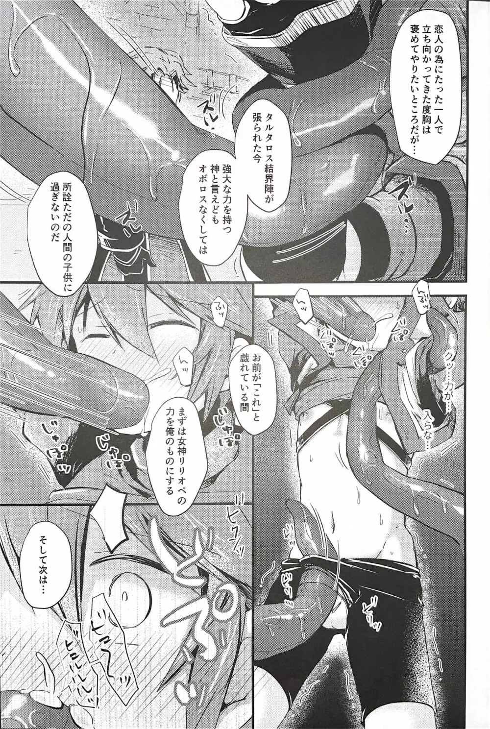 trap Page.5