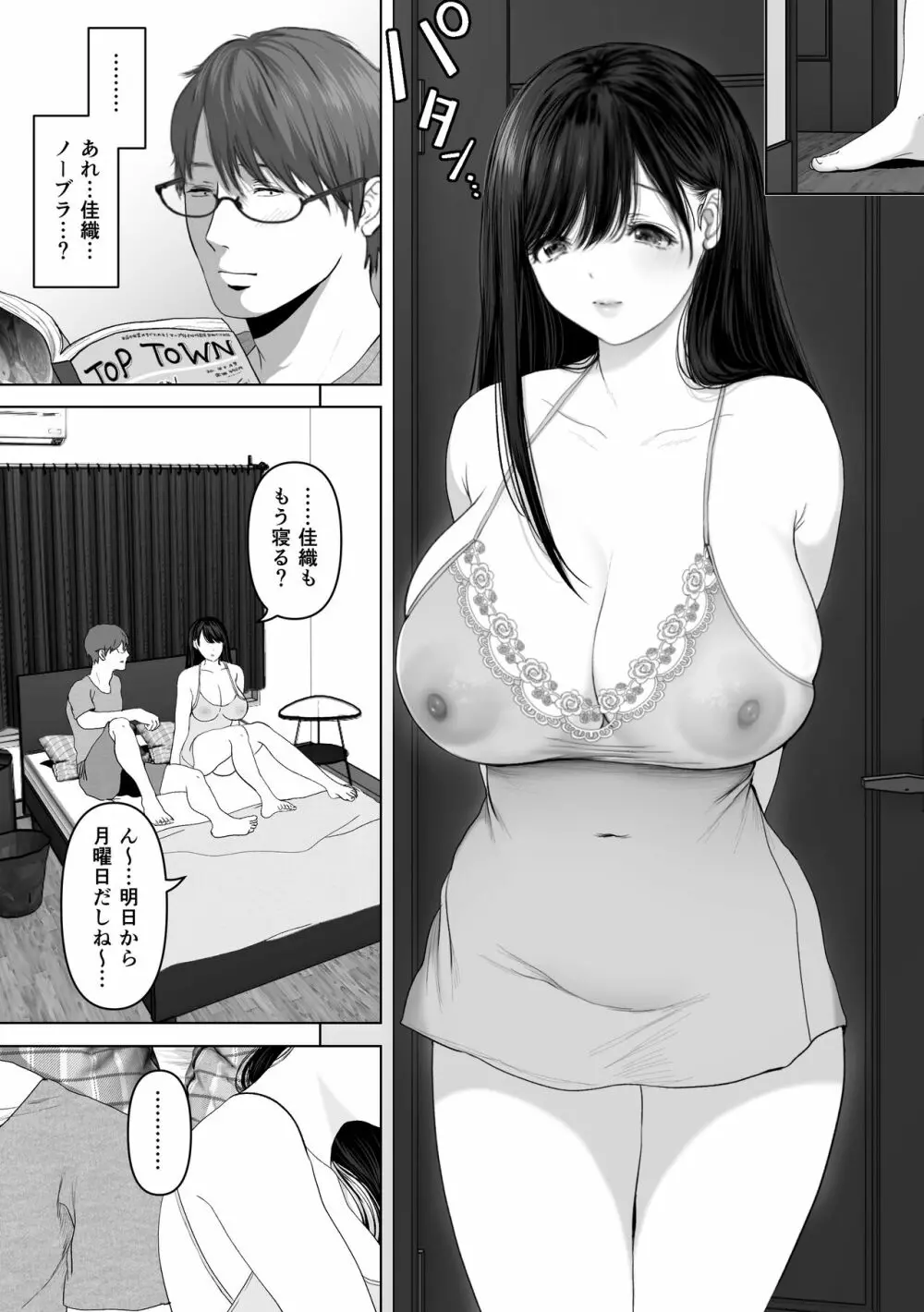 あなたが望むなら4～揺れる人妻セフレに濃厚中出し編～ Page.66