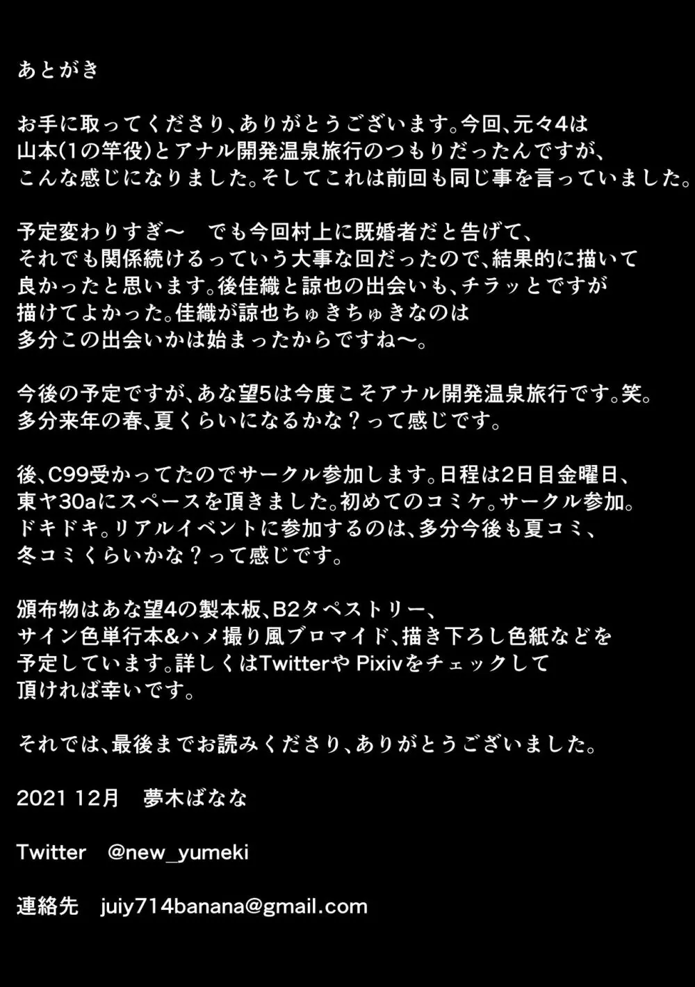 あなたが望むなら4～揺れる人妻セフレに濃厚中出し編～ Page.94