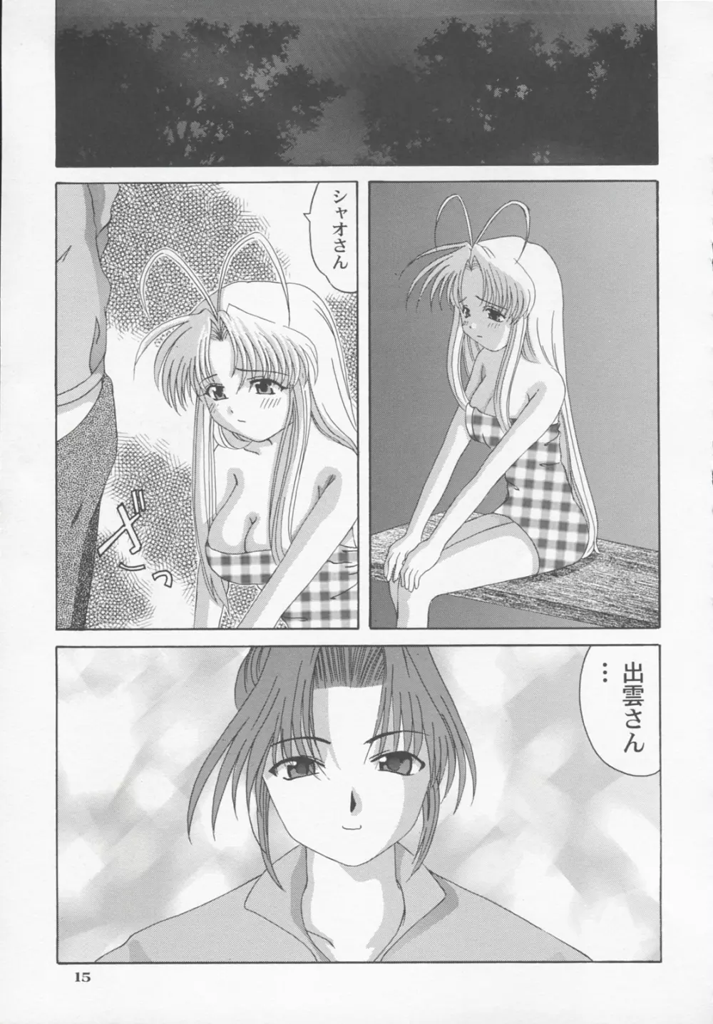 シャオにおまかせっ!! Page.14