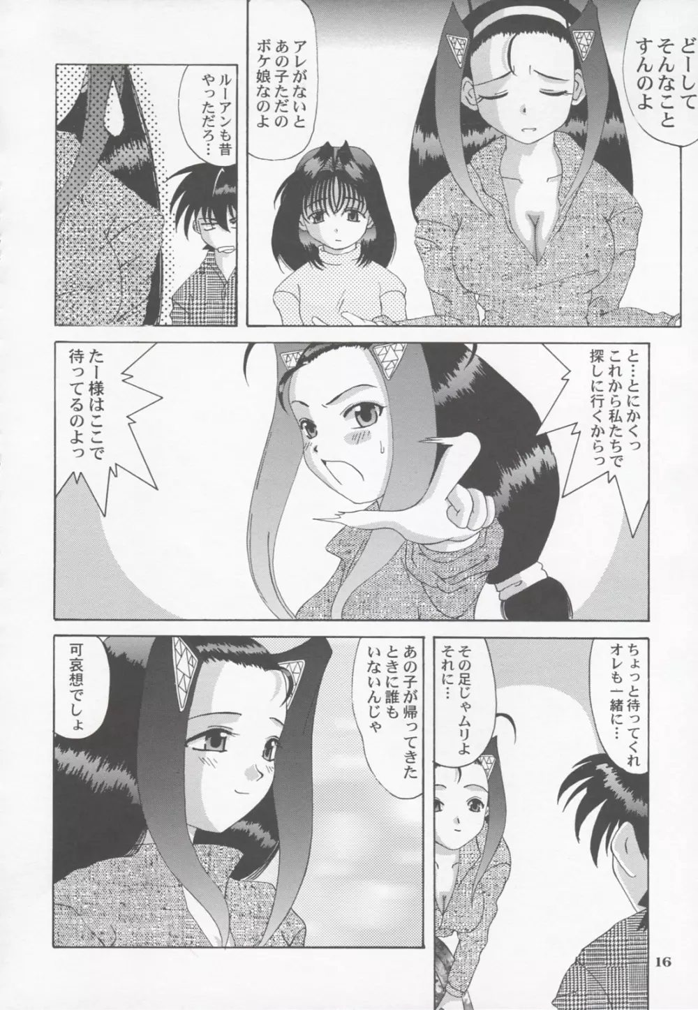 シャオにおまかせっ!! Page.15