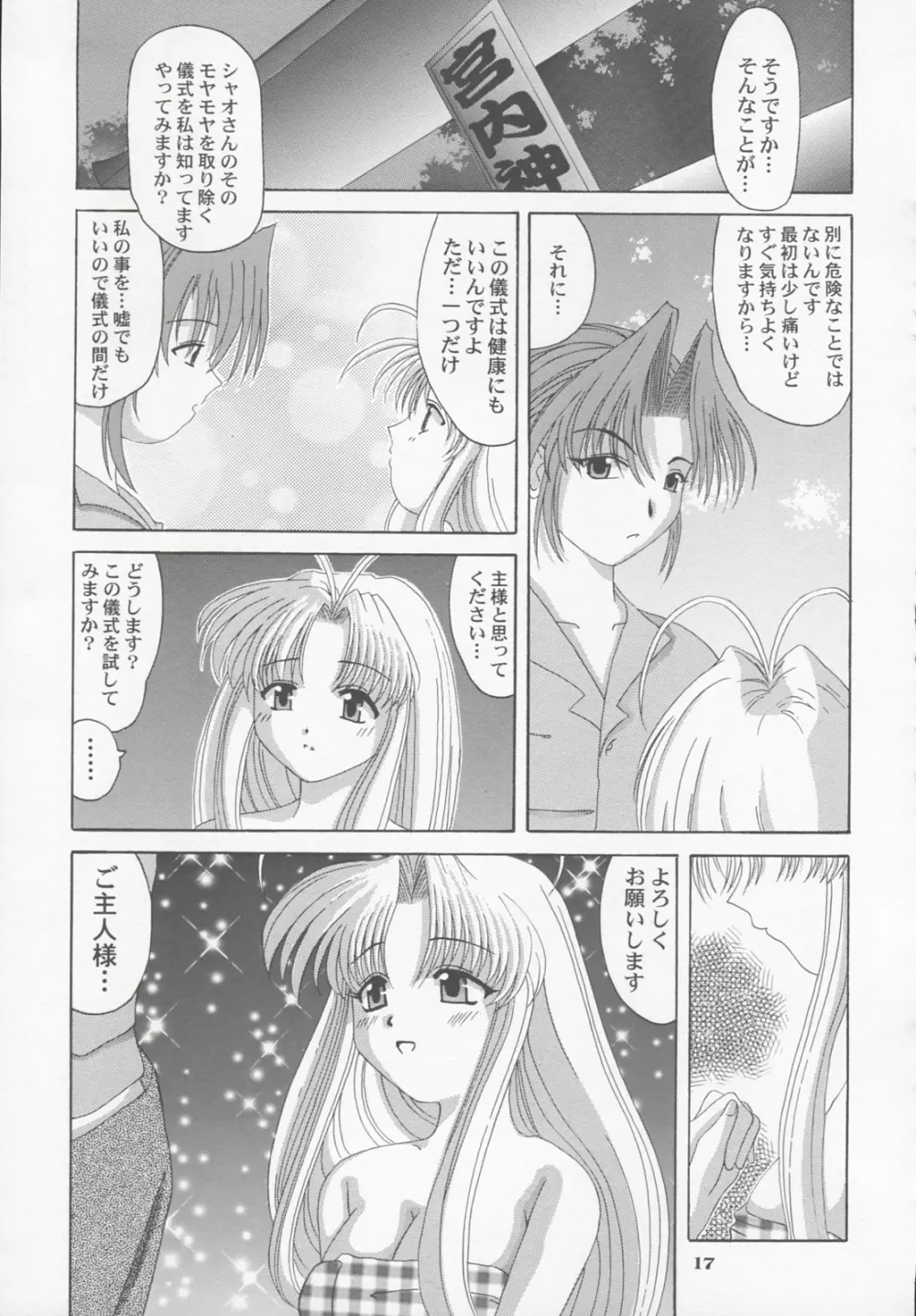 シャオにおまかせっ!! Page.16