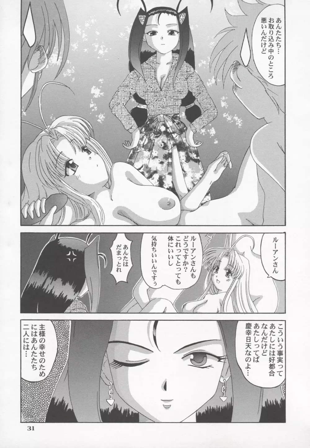 シャオにおまかせっ!! Page.30