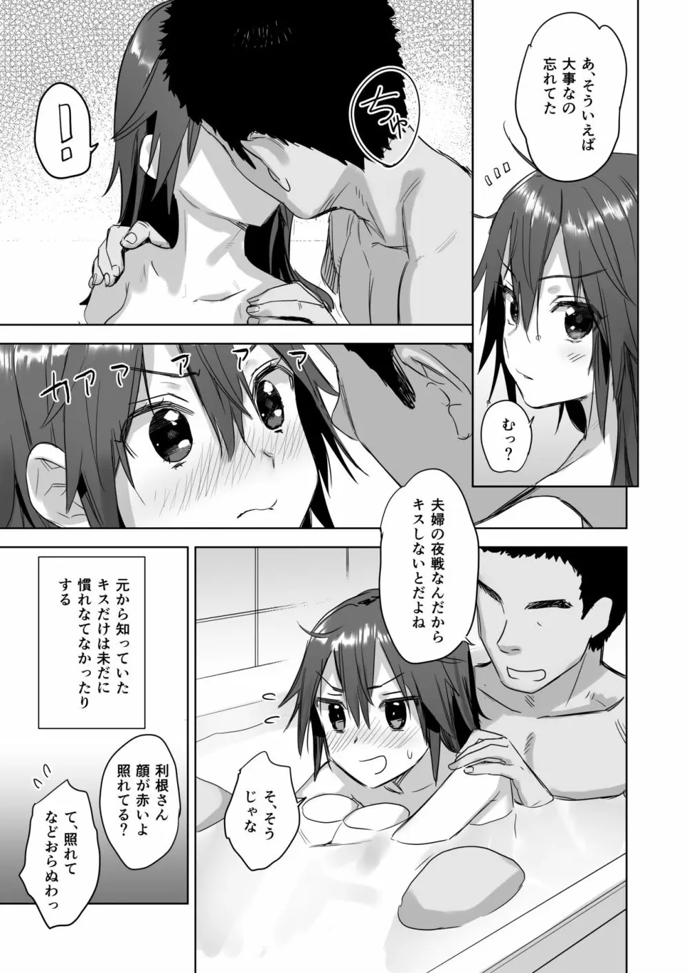 提督よ 吾輩と夜戦で実践じゃ Page.23