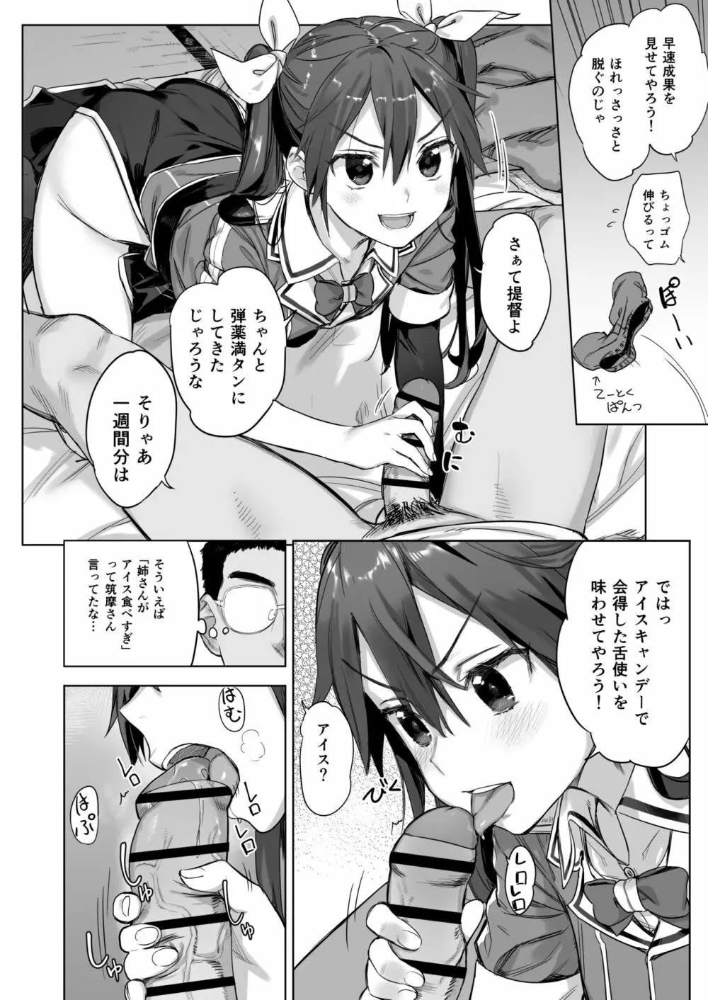 提督よ 吾輩と夜戦で実践じゃ Page.3