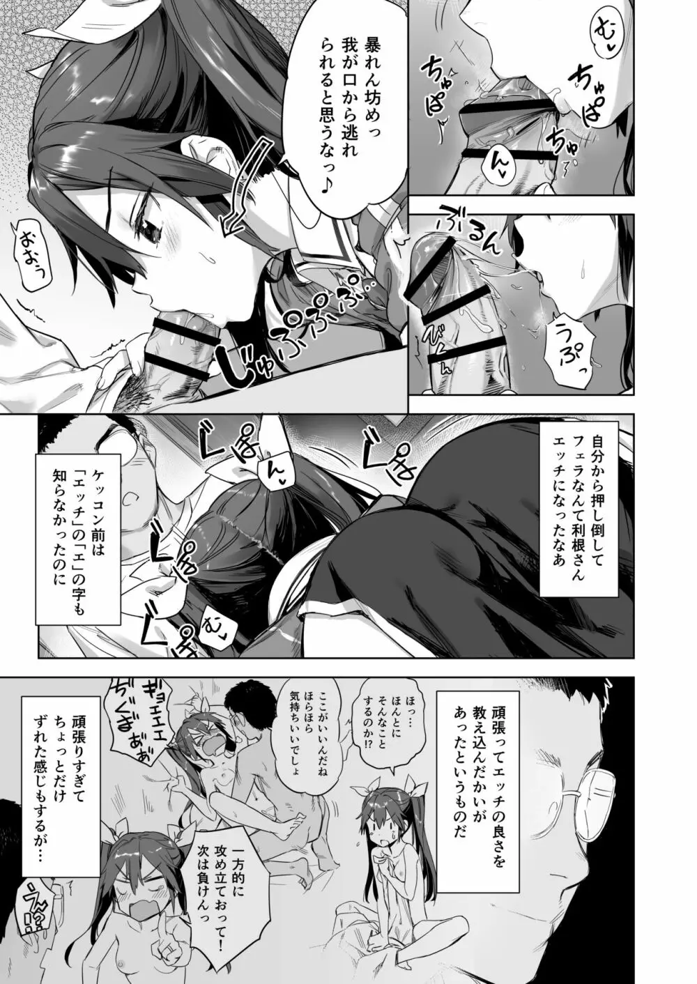 提督よ 吾輩と夜戦で実践じゃ Page.4