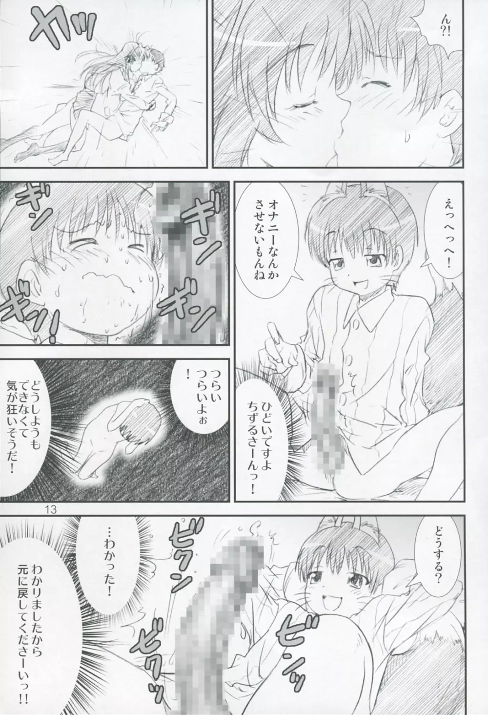 季刊友美イチロウ 第9号 Page.12