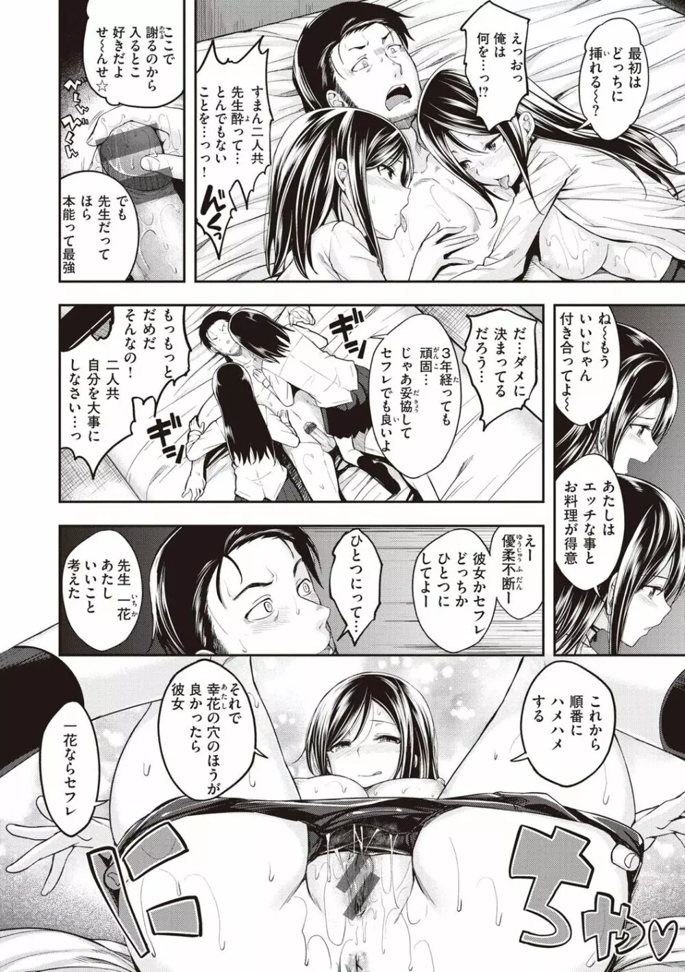スタンバイおっけー! Page.114