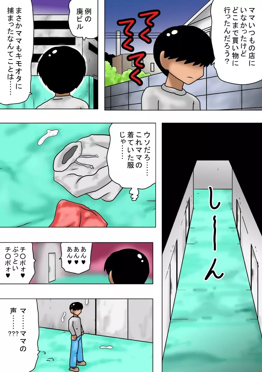 キモオタに家族を寝取られたチビ Page.23