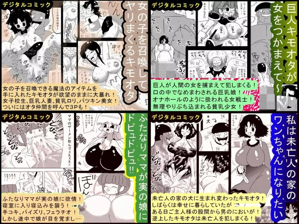 キモオタに家族を寝取られたチビ Page.81