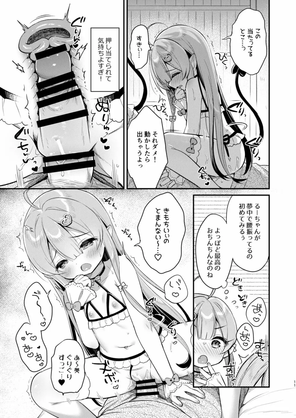 とつげき双子さきゅばすちゃん Page.10