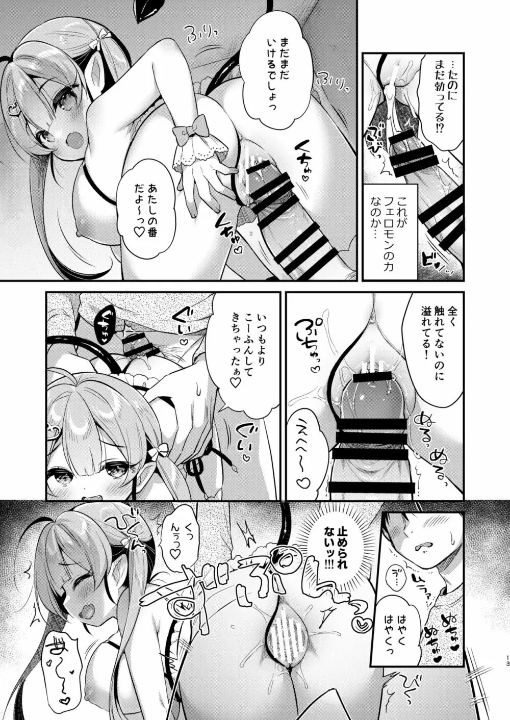 とつげき双子さきゅばすちゃん Page.12