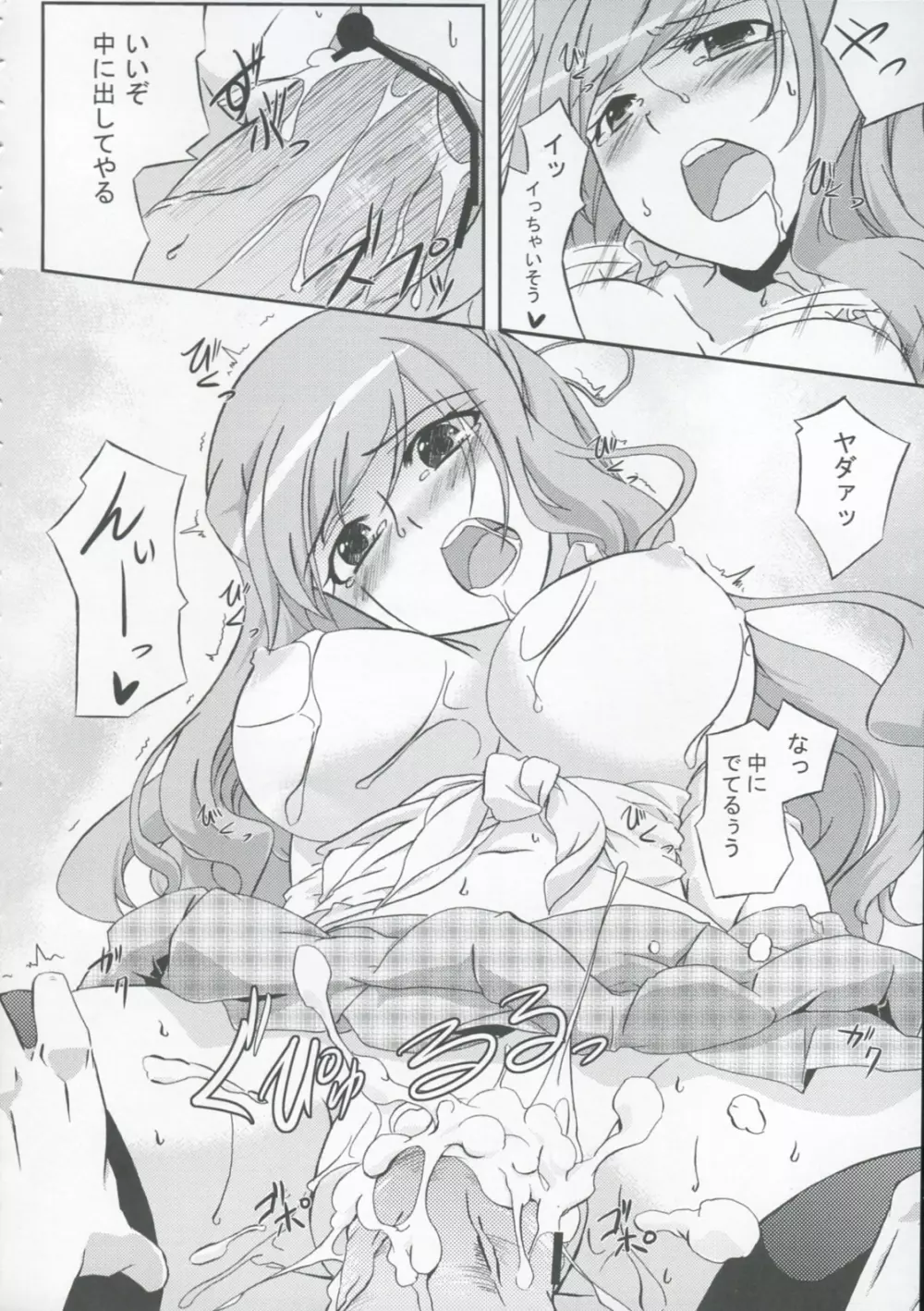 ぱい☆リラ paipai☆relaxation Page.23