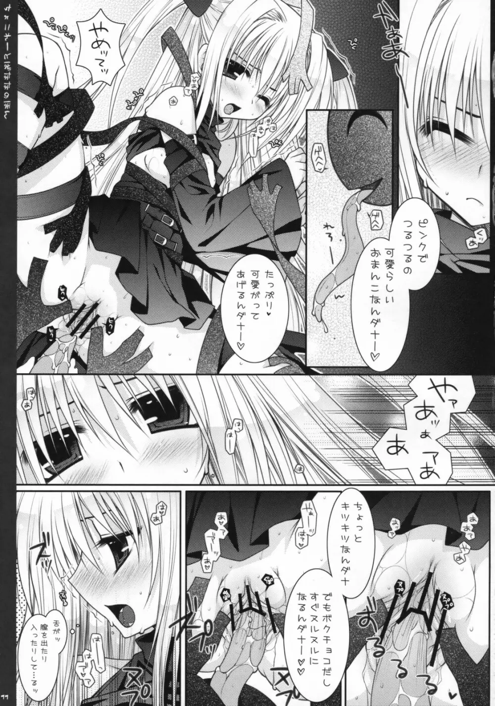 ちょこれーとばななのほん 1 Page.10