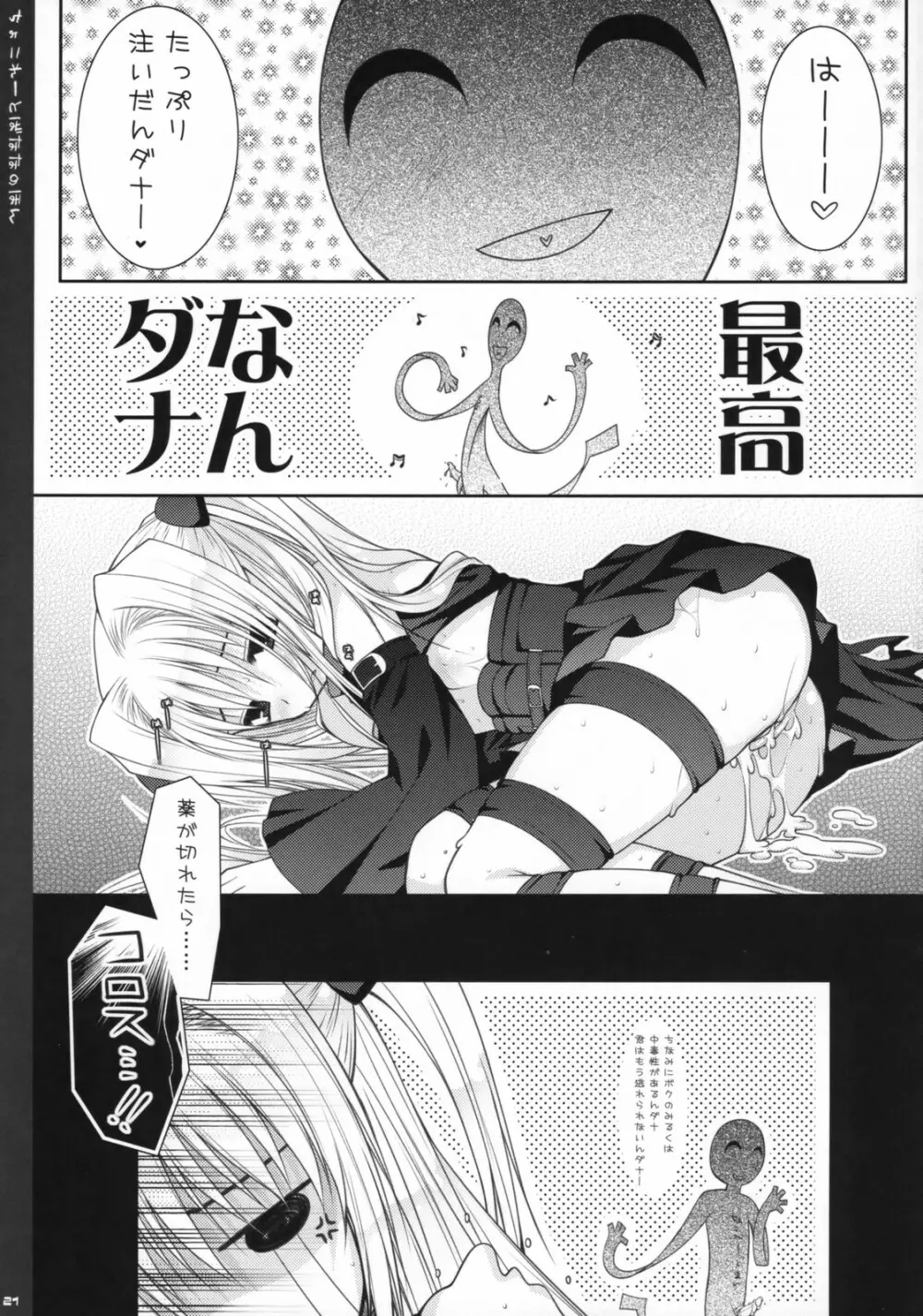 ちょこれーとばななのほん 1 Page.20