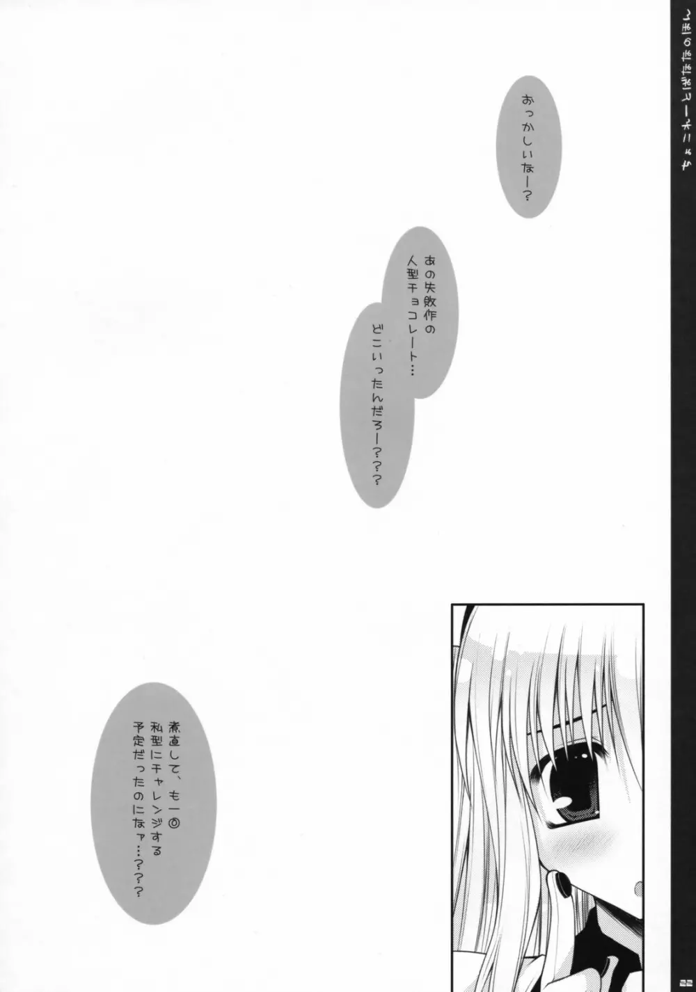 ちょこれーとばななのほん 1 Page.21