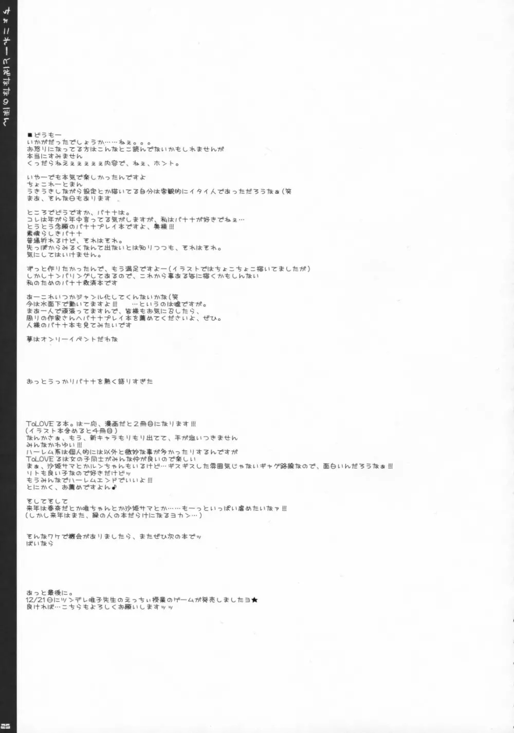 ちょこれーとばななのほん 1 Page.24