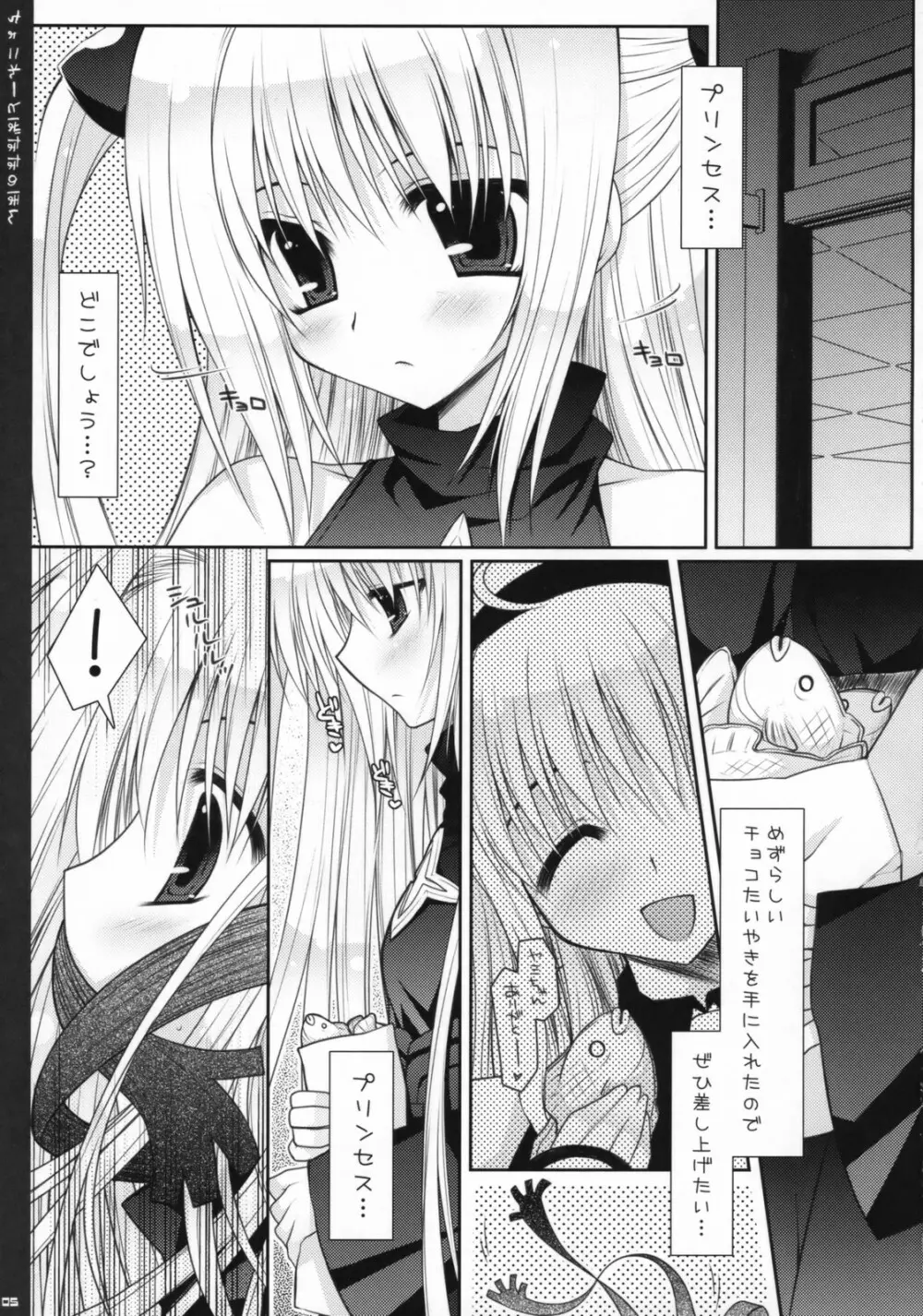 ちょこれーとばななのほん 1 Page.4