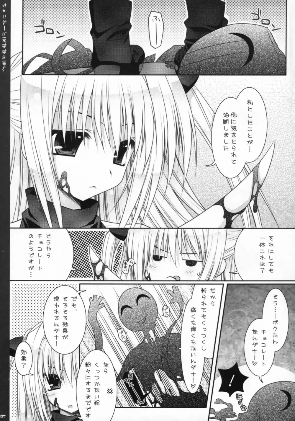 ちょこれーとばななのほん 1 Page.6