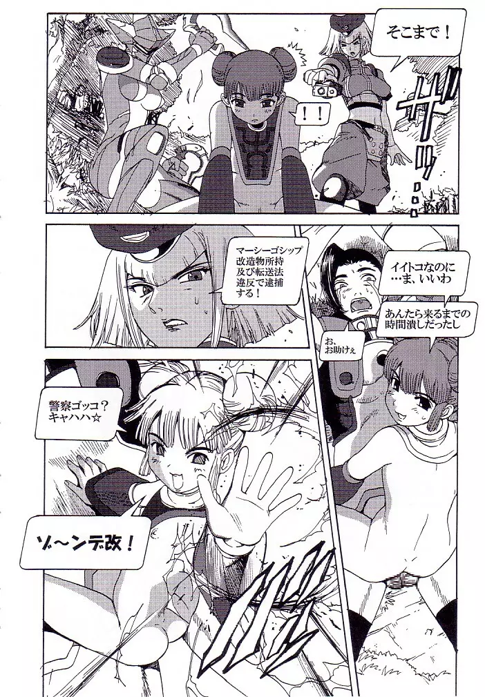 赤のドウジンシ Page.26