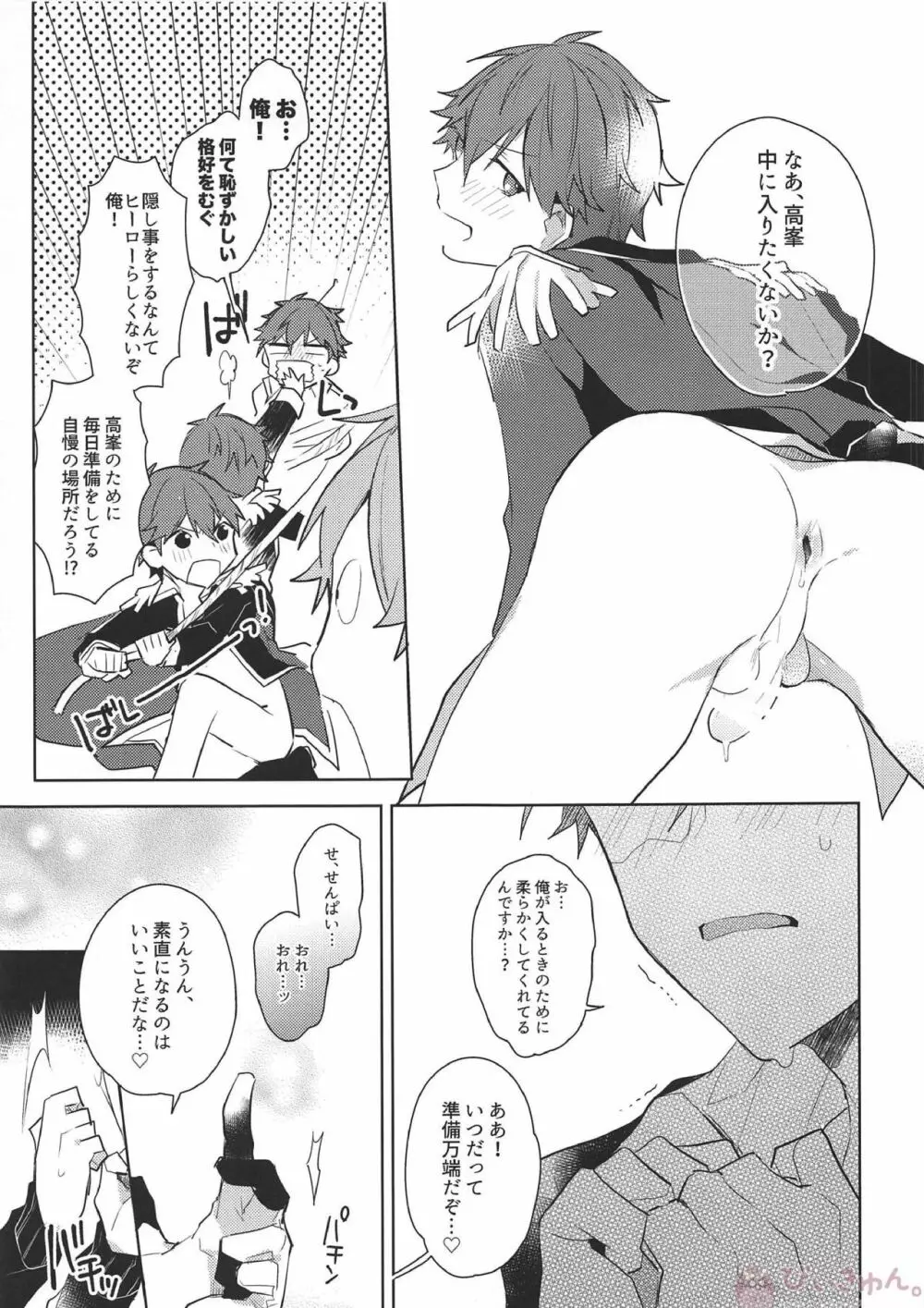 ヒーロータイムが終わらない! Page.10