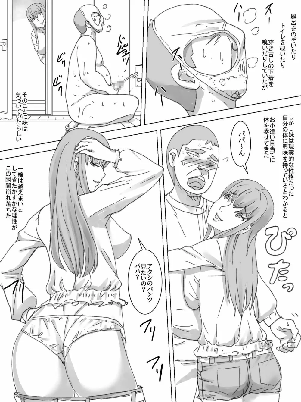 娘の排泄 Page.4