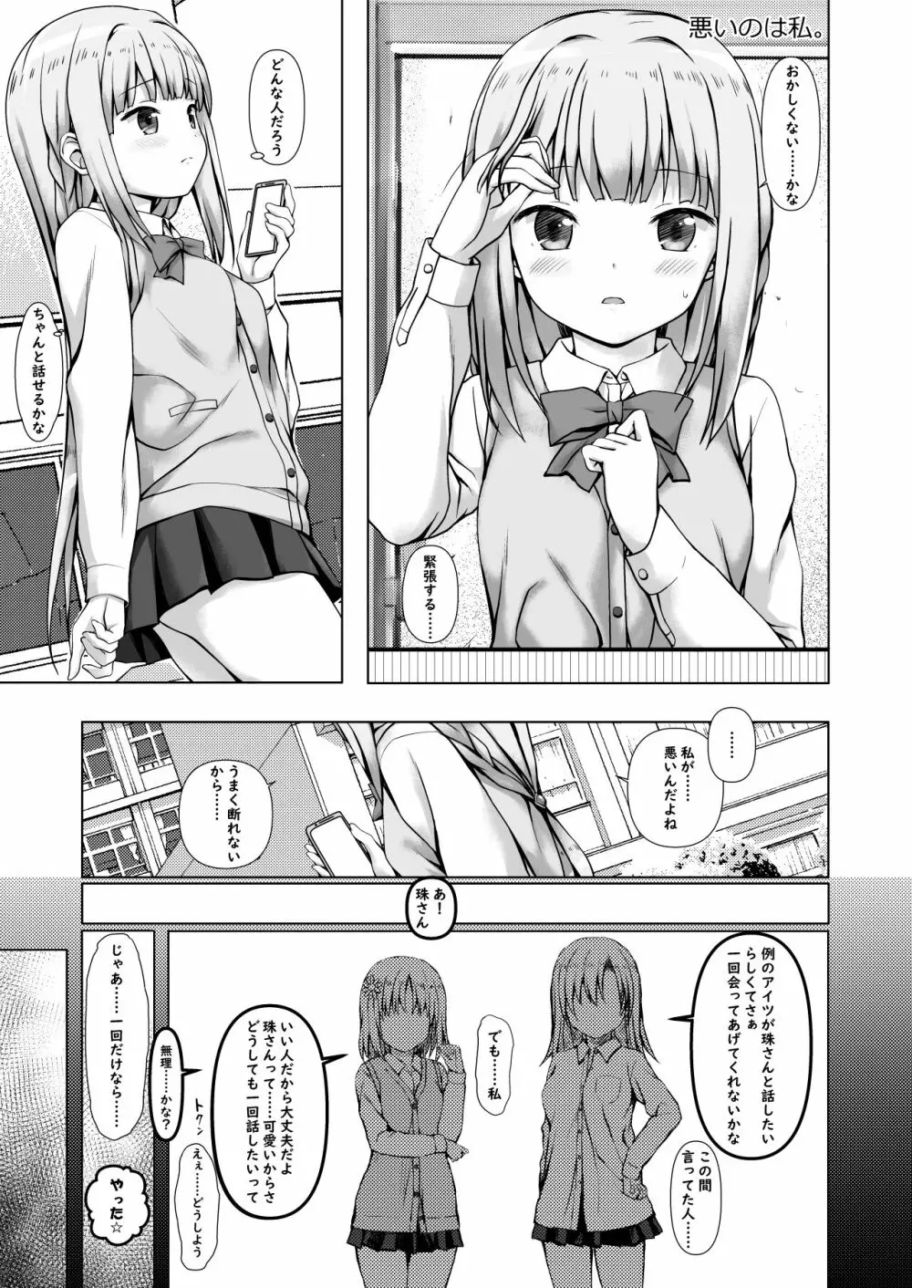 いろ○ちゃんの初体験 Page.3