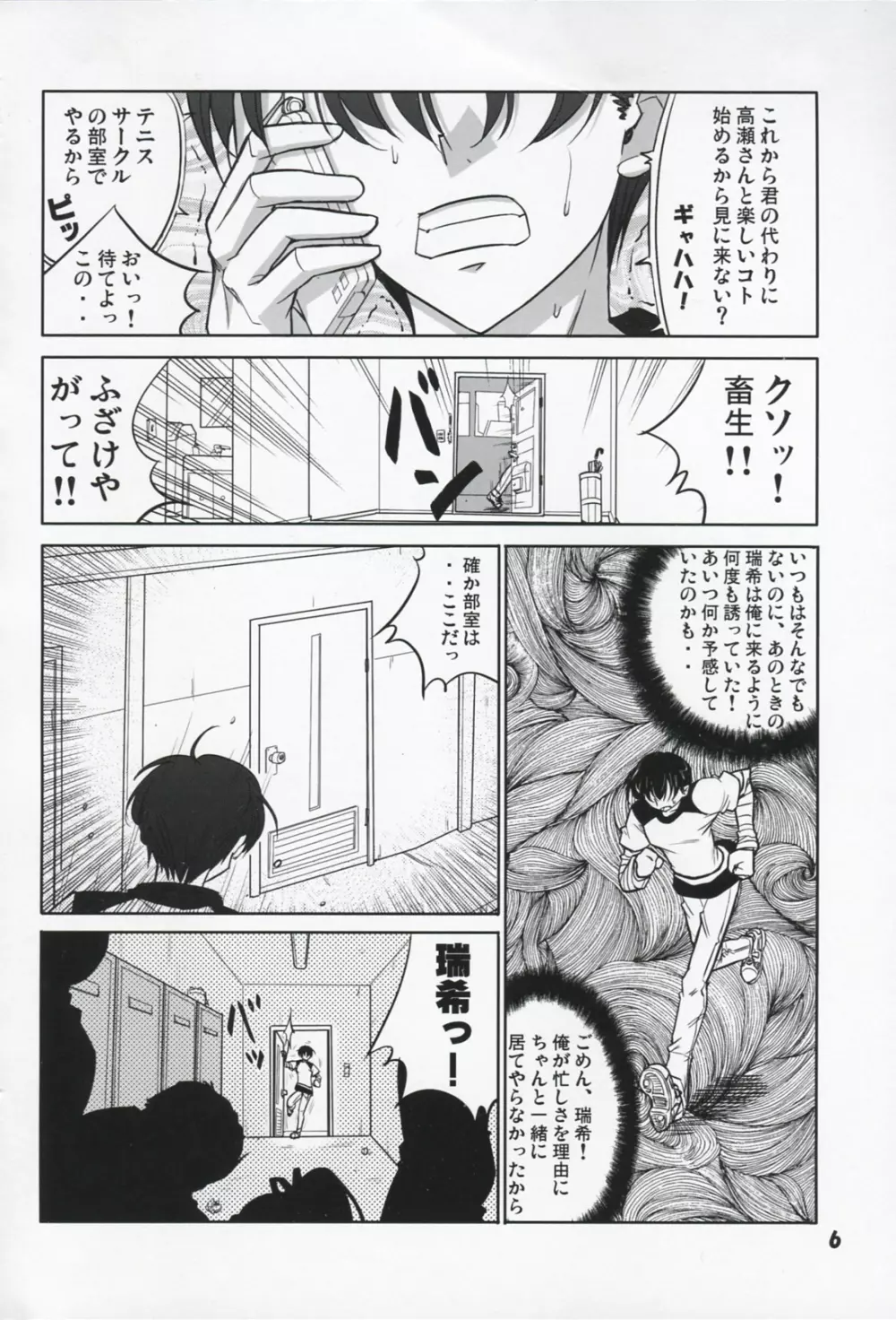 悪意占有 Page.6