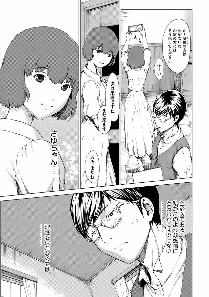 妄想手淫少女 Page.141