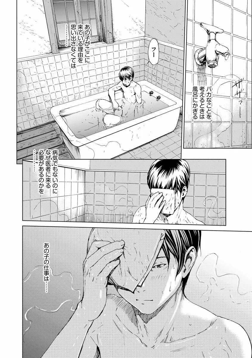 妄想手淫少女 Page.142