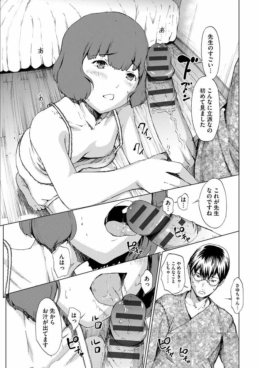 妄想手淫少女 Page.149
