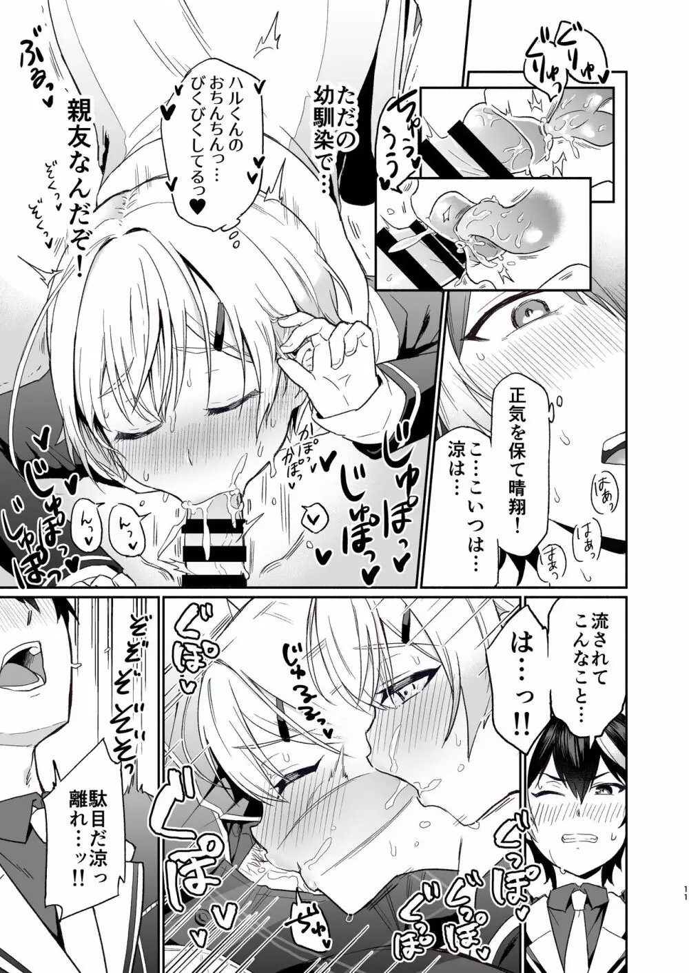 親友だけど本気えっち…する？ Page.10