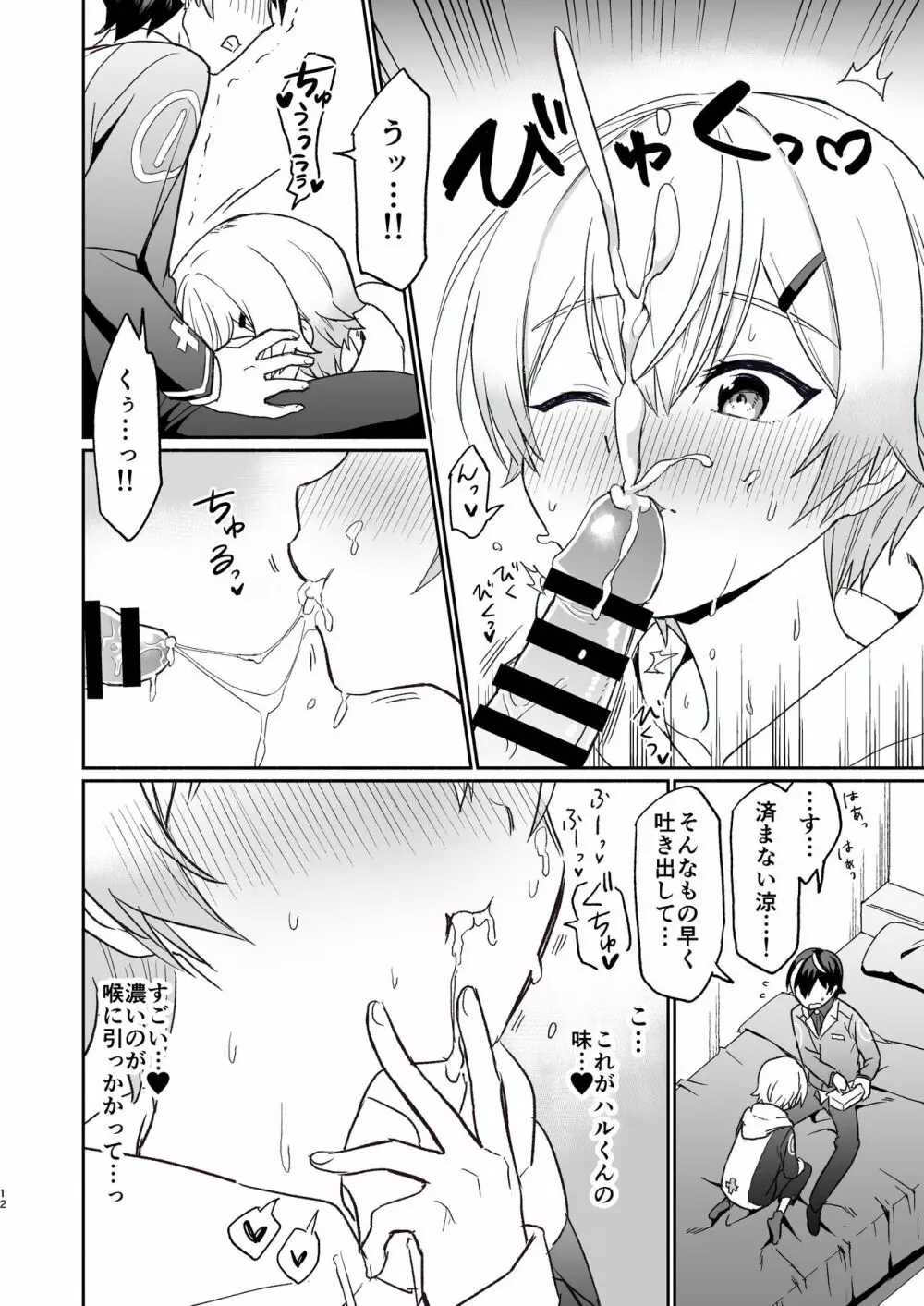 親友だけど本気えっち…する？ Page.11