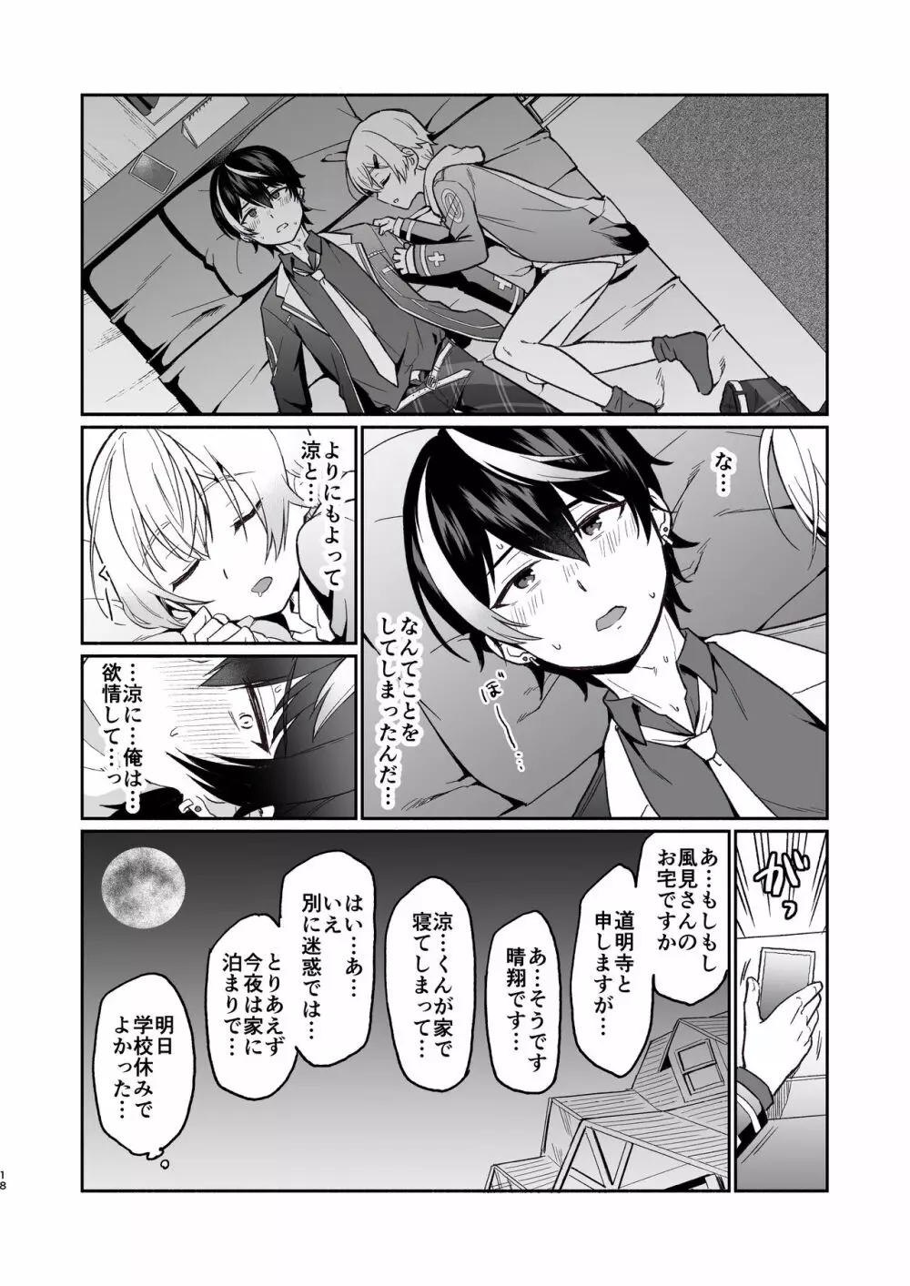 親友だけど本気えっち…する？ Page.17